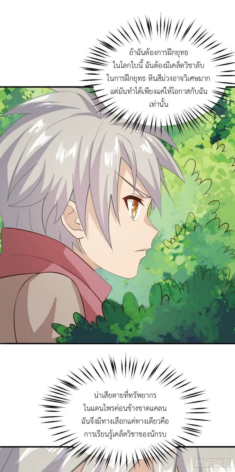 พิภพเทพยุทธ ตอนที่ 8 หน้า 11