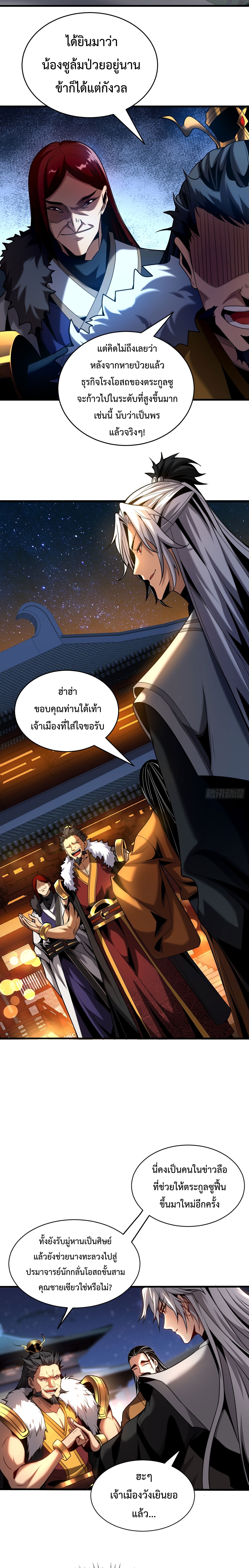 ข้าขอบ่มเพาะศิษย์แบบชิวๆ ก็แล้วกัน! (ชนจีน) ตอนที่ 24 หน้า 3