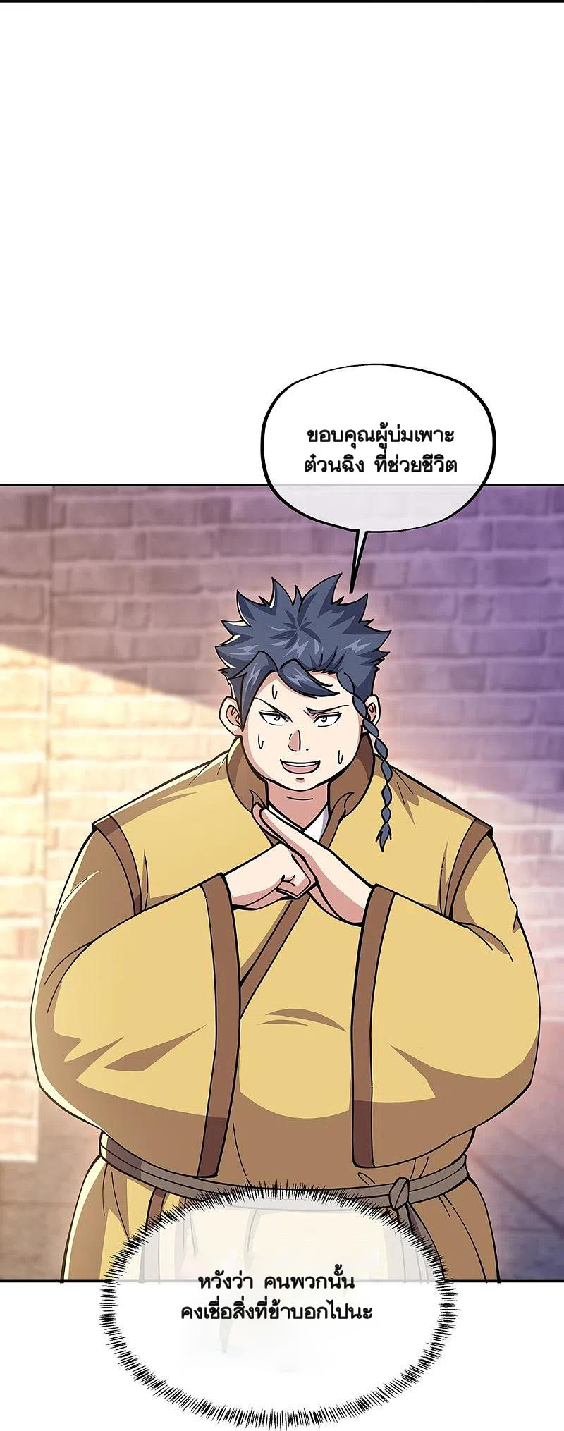 peerless battle spirit ตอนที่ 340 หน้า 21