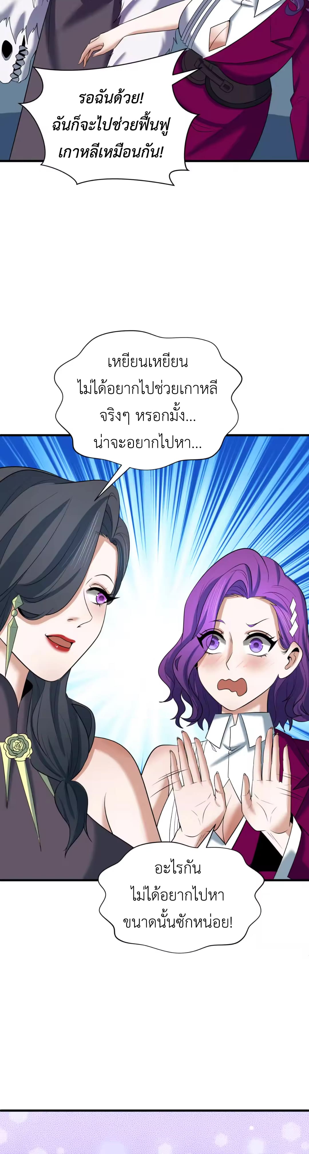 Era of the Haunted - ยุคสมัยแห่งภูตผี ตอนที่ 367 หน้า 16