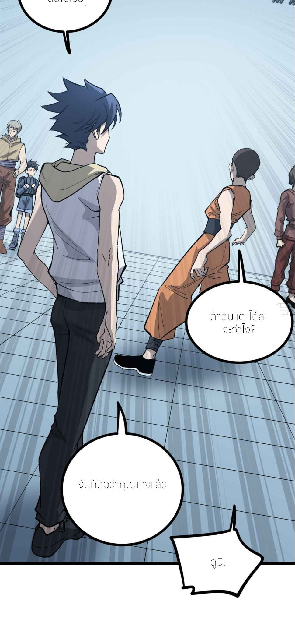 ผู้พิทักษ์ประตูจักรวาล ตอนที่ 55 หน้า 24