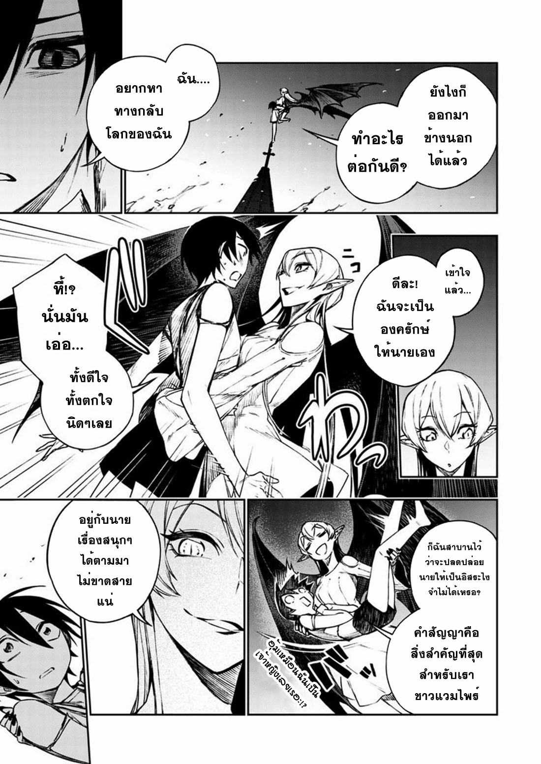 Boku no Nakama wa Isekai Saikyo Undead ตอนที่ 3 หน้า 23