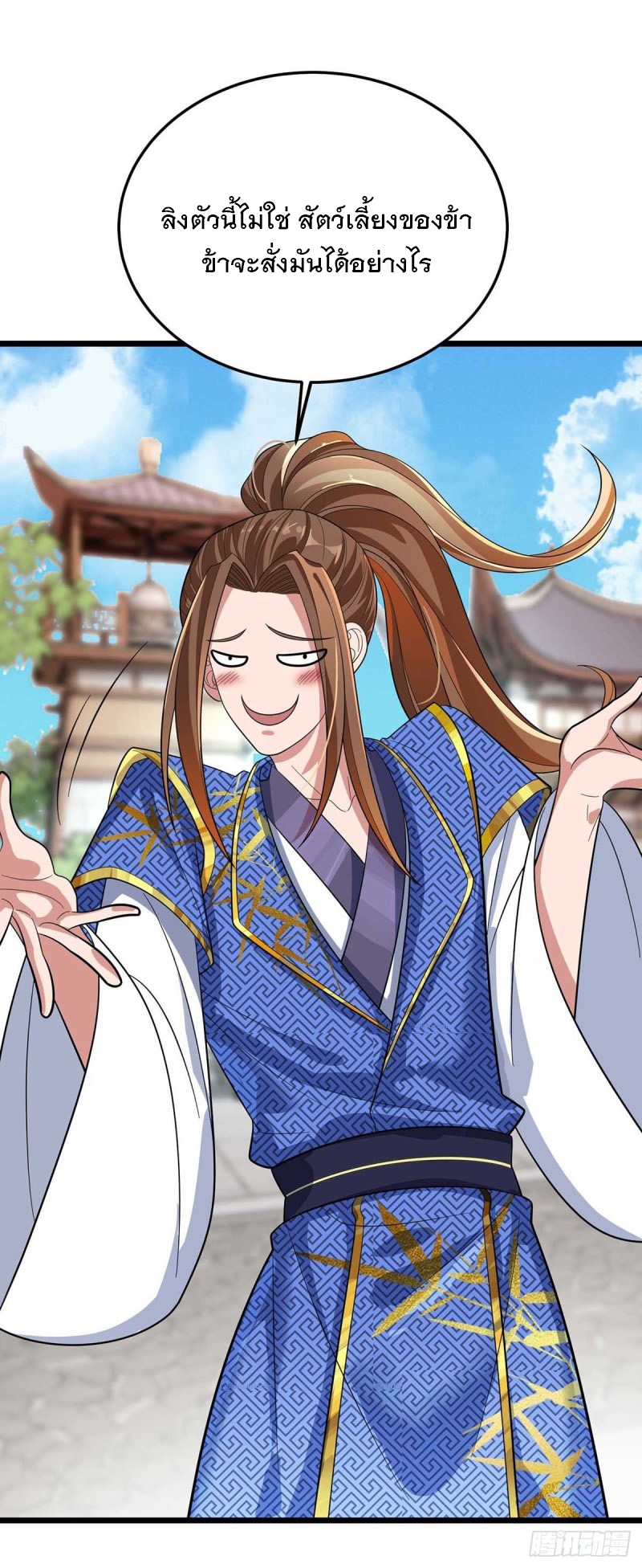 Dominate The Three Realms ตอนที่ 173 หน้า 9