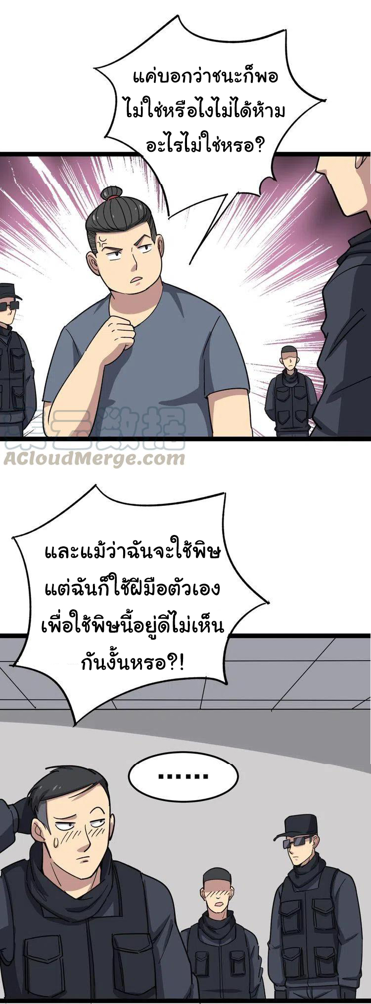 Bad Hand Witch Doctor สุดยอดพ่อมดหมอผี ตอนที่ 13 หน้า 28