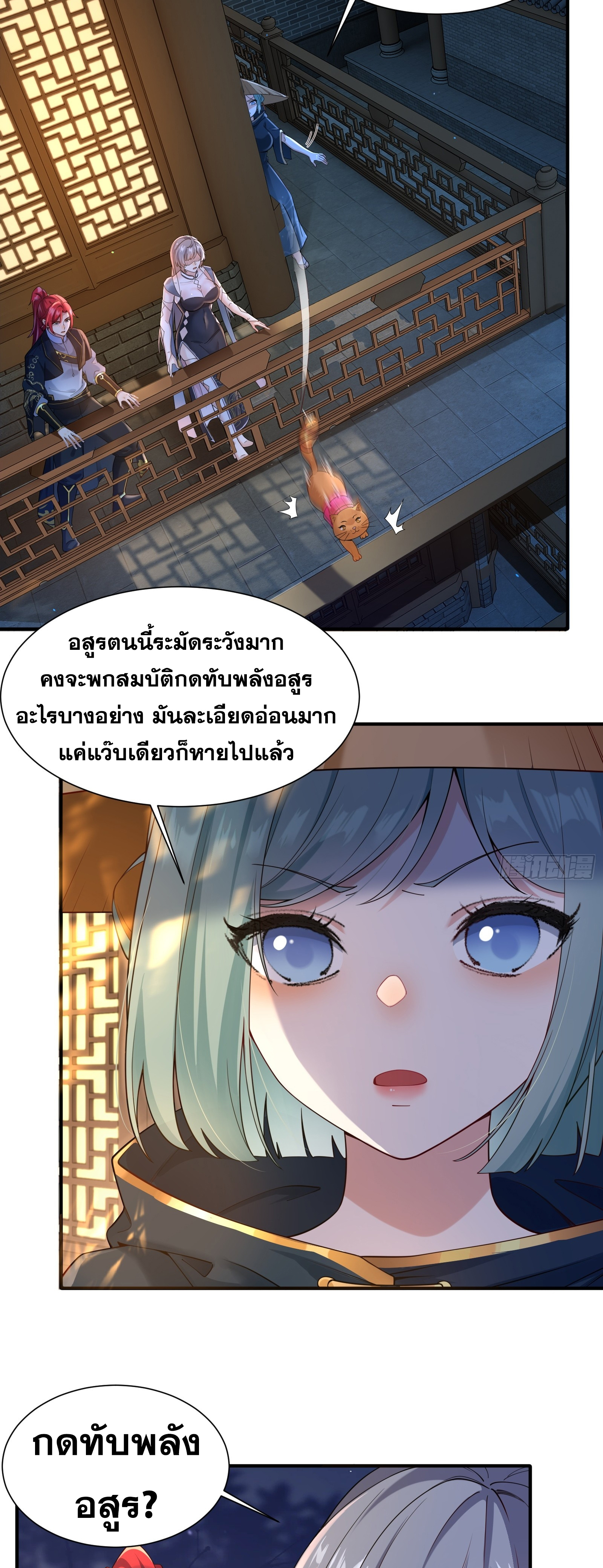 ข้ามโลกมาเป็นNPC ตอนที่ 18 หน้า 9