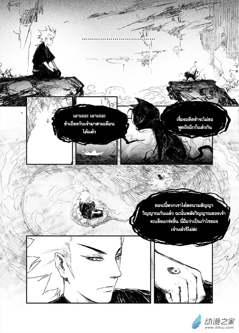 ผู้ขจัดมาร [จีนตัดจบ] ตอนที่ 20 หน้า 3