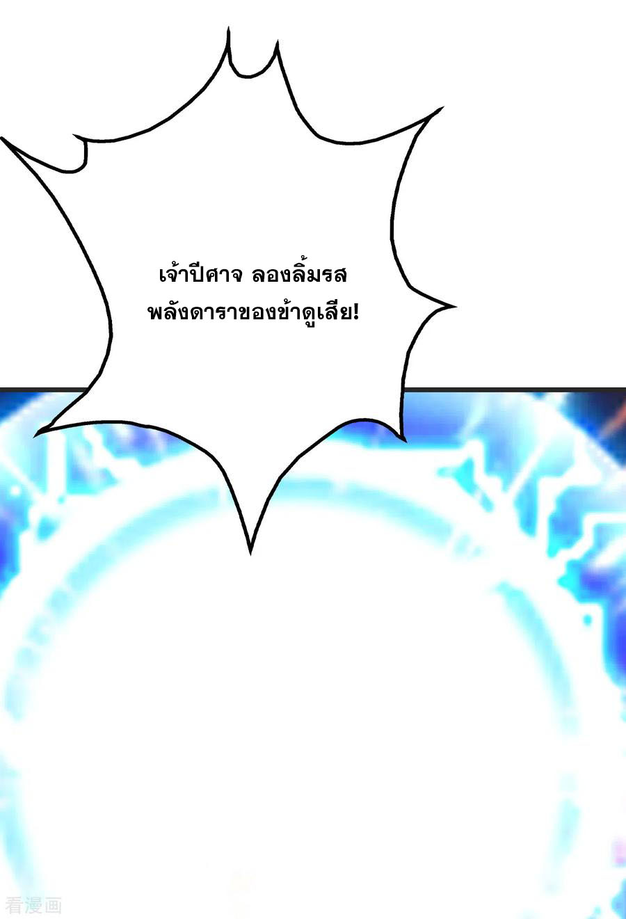 เทพอสูรสยบฟ้า ตอนที่ 134 หน้า 17