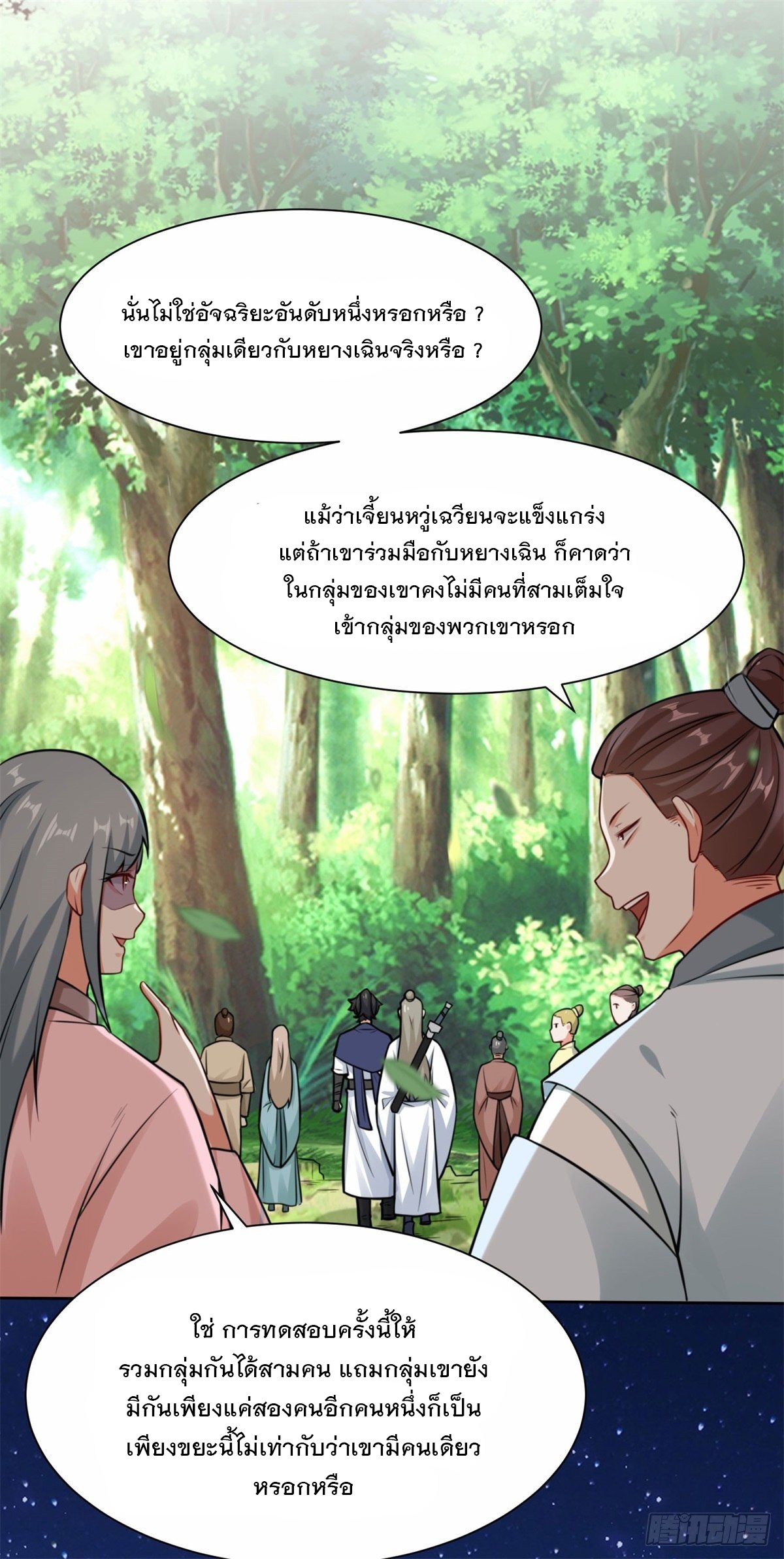 ข้าคือผู้กลืนกินไร้ที่สิ้นสุด (ชนจีน) ตอนที่ 7 หน้า 8