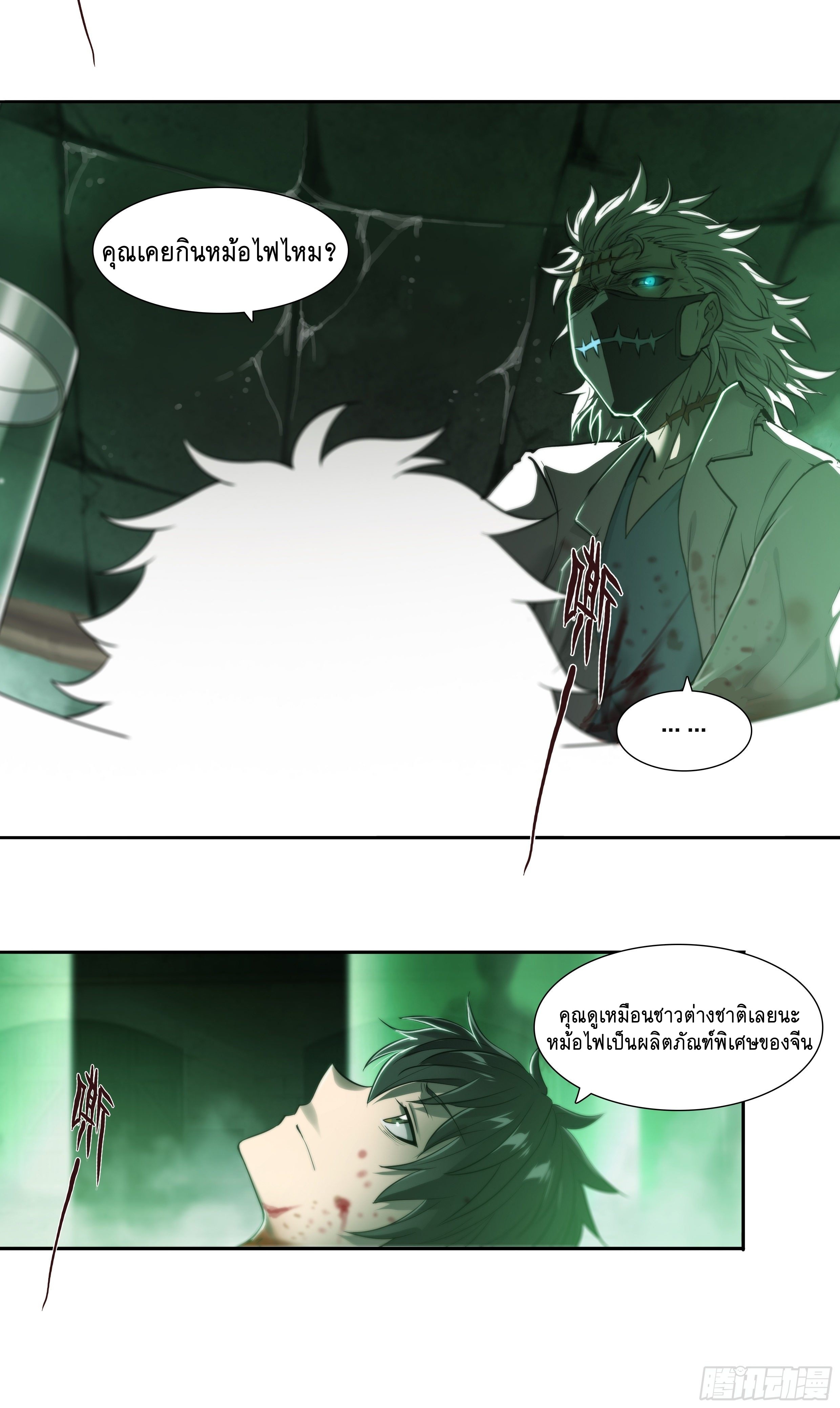 Apocalypse Forecast ตอนที่ 37 หน้า 31