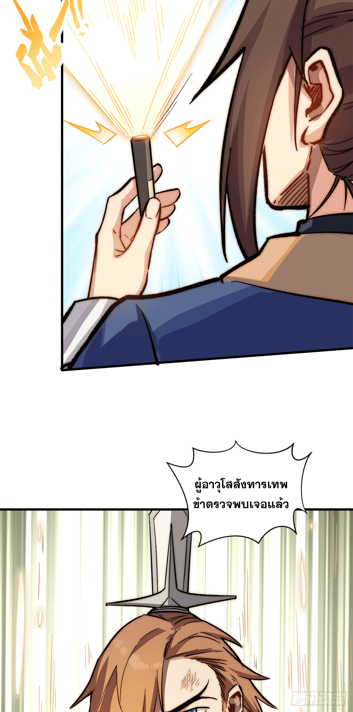 ระบบสุ่มดวงชะตา(ทันจีน) ตอนที่ 64 หน้า 19