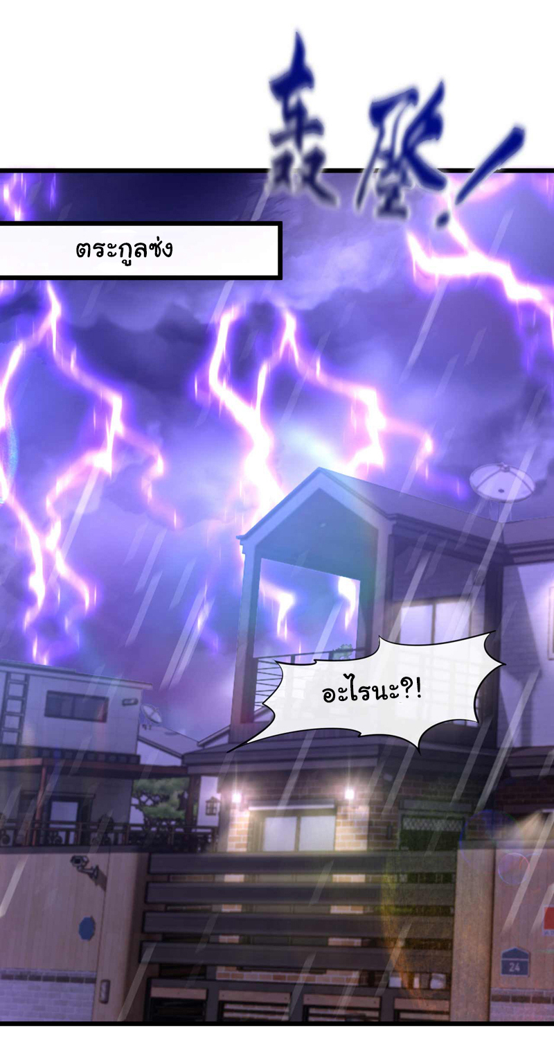 Chu Chen, the trash son-in-law ตอนที่ 47 หน้า 22