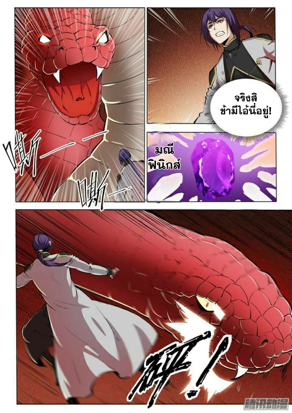 Apotheosis – การยกระดับสู่สถานะของพระเจ้า ตอนที่ 86 หน้า 2