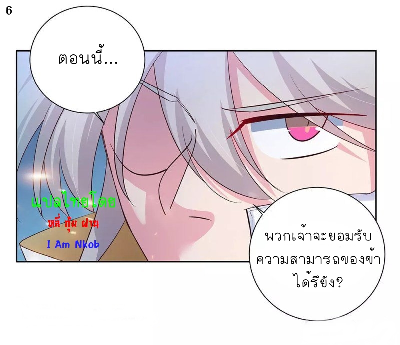 Above All Gods เทพยุทธเหนือเทวะ ตอนที่ 63 หน้า 7