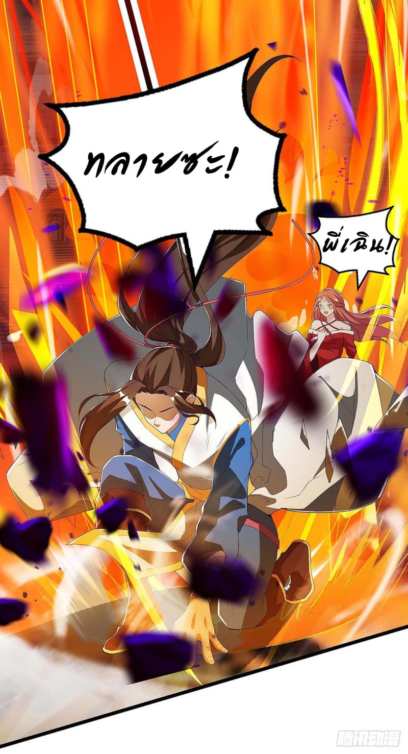 Dominate The Three Realms ตอนที่ 46 หน้า 14
