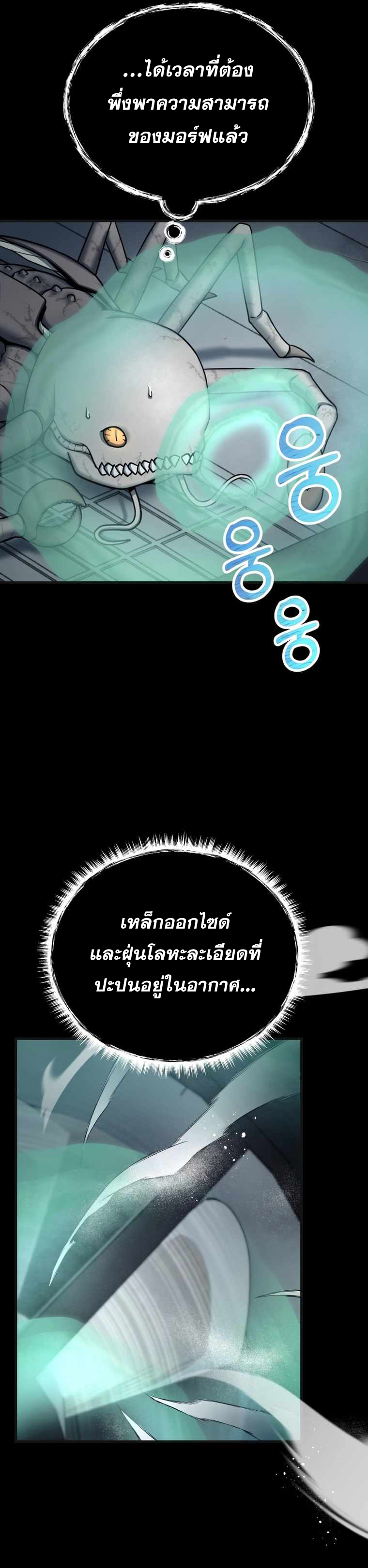 ฉันกลายเป็นสัตว์ประหลาดต่างดาวที่เติบโตได้ ตอนที่ 3 หน้า 8