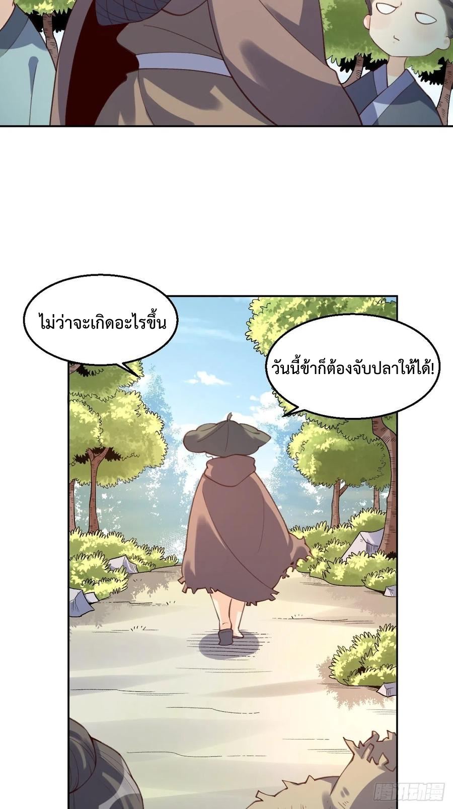 กลายเป็นว่าข้าคือจอมยุทธ์ผู้ยิ่งใหญ่ ตอนที่ 62 หน้า 6
