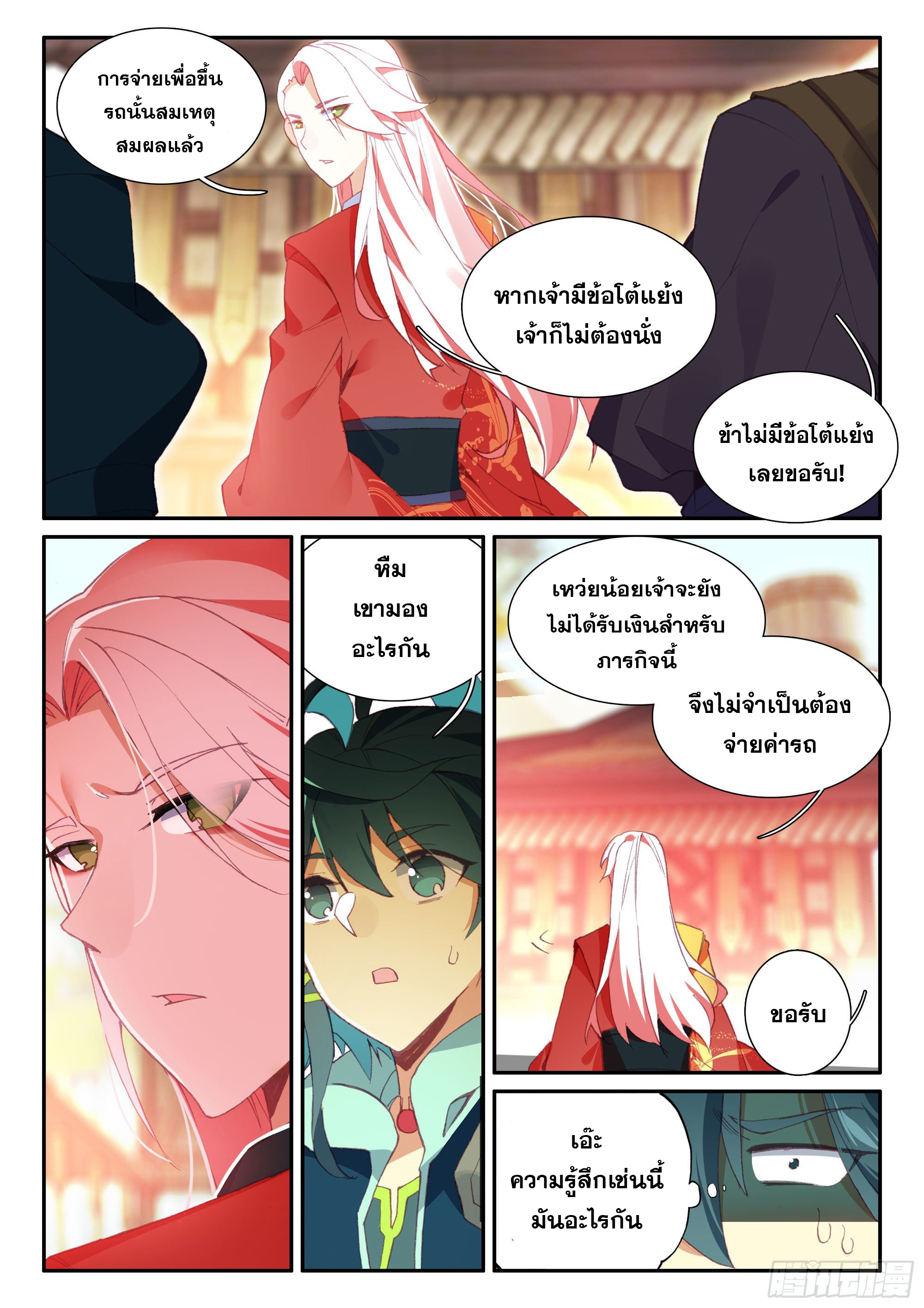 Heavenly jewel change ตอนที่ 63 หน้า 10