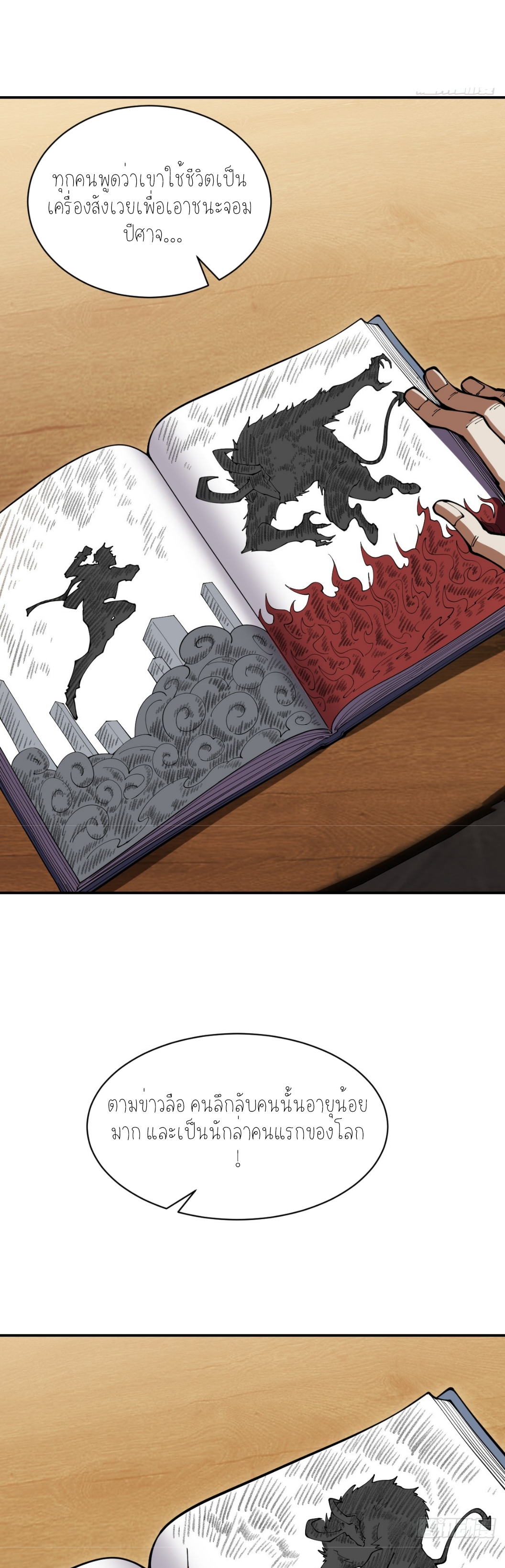 แสงแห่งความหวัง: คุณลุงผู้ทำลาย~ ตอนที่ 1 หน้า 15
