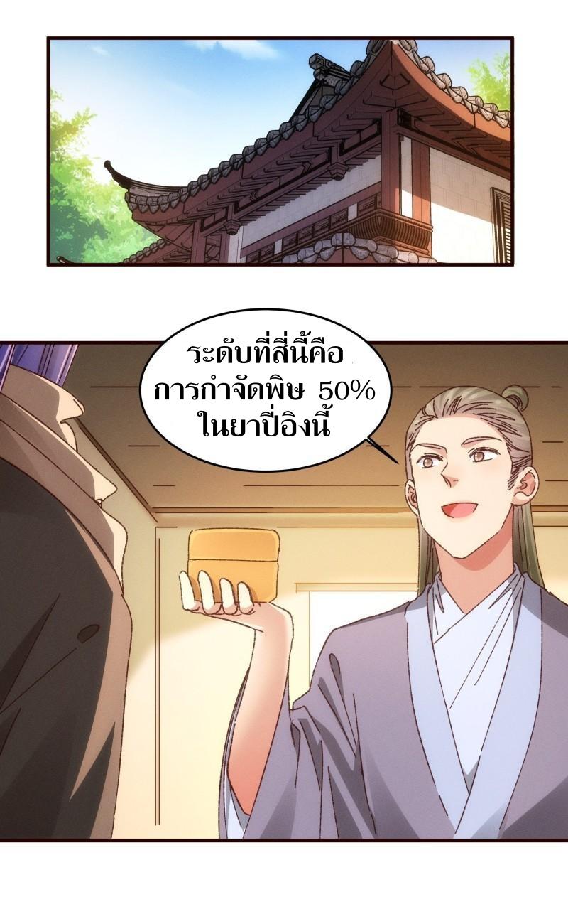 ข้าแค่ไม่เล่นไพ่ตามเกม ตอนที่ 69 หน้า 2
