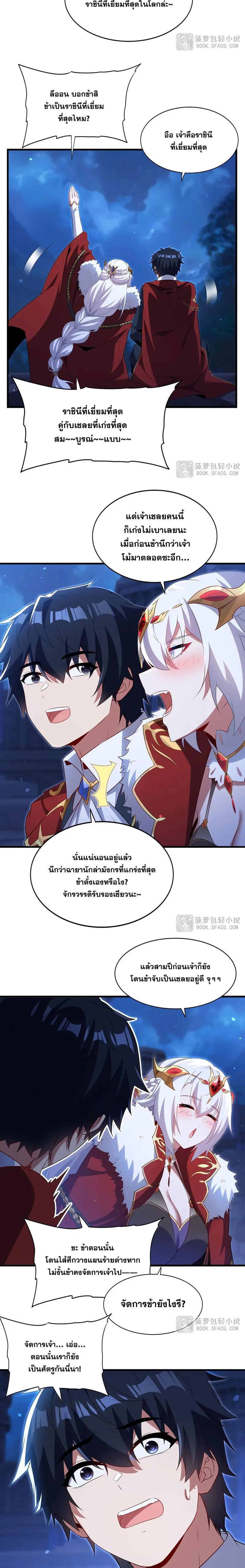 Shut Up, Evil Dragon! หุบปากซะยัยมังกรร้ายข้าไม่อยากมีลูกกับเจ้าอีกแล้ว ตอนที่ 96 หน้า 10