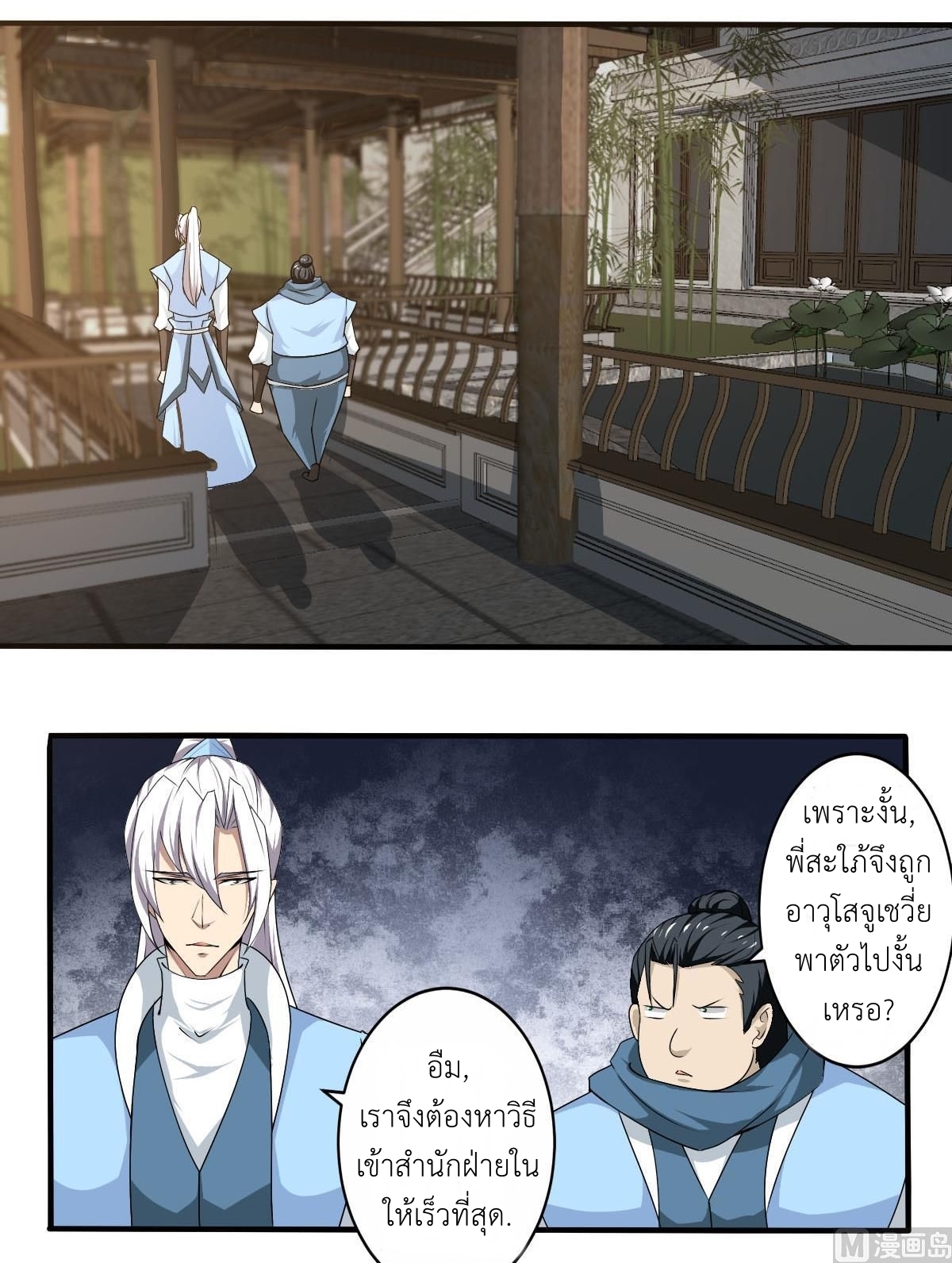 มหาจอมปราชญ์ ปราณเทวะ ตอนที่ 130 หน้า 7