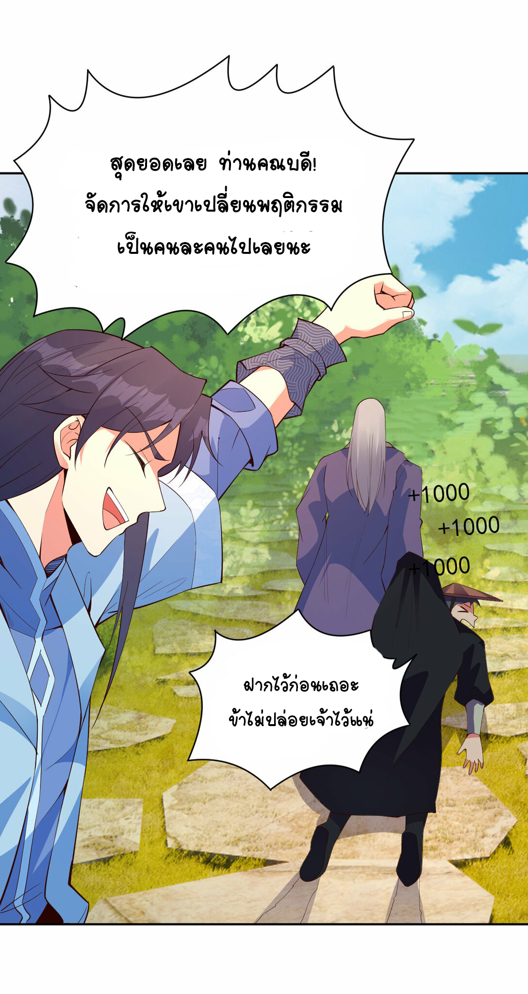 นักรบคีย์บอร์ดอมตะ ตอนที่ 34 หน้า 8