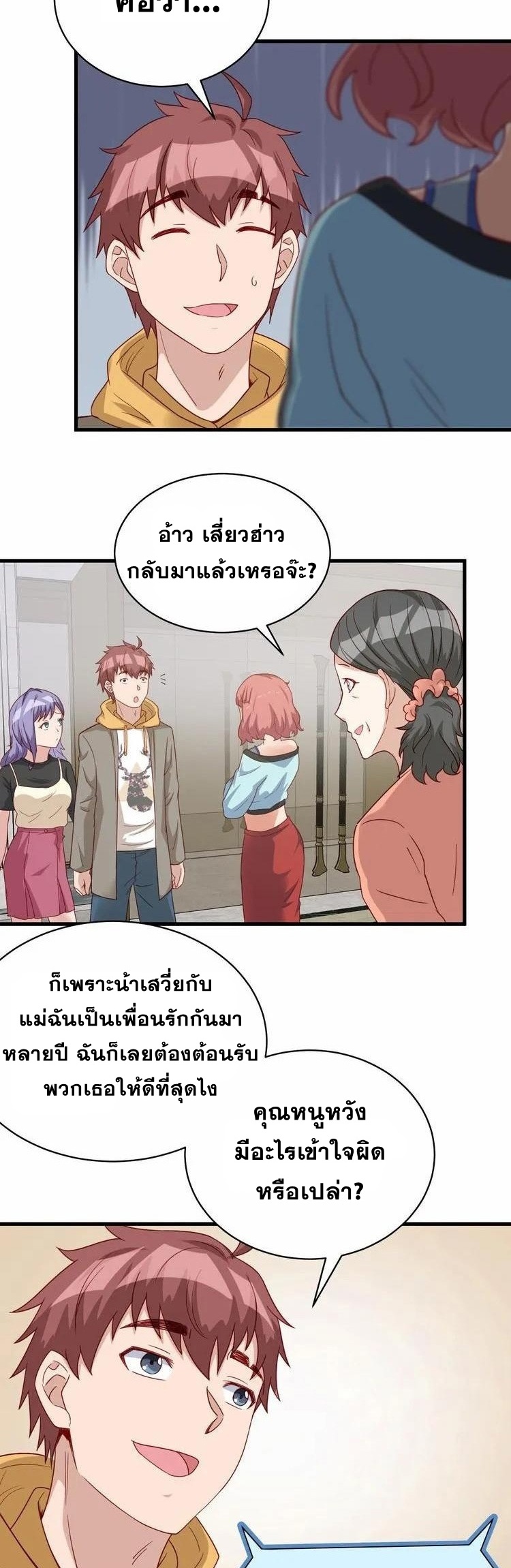 Strongest Cultivation System ตอนที่ 12 หน้า 12