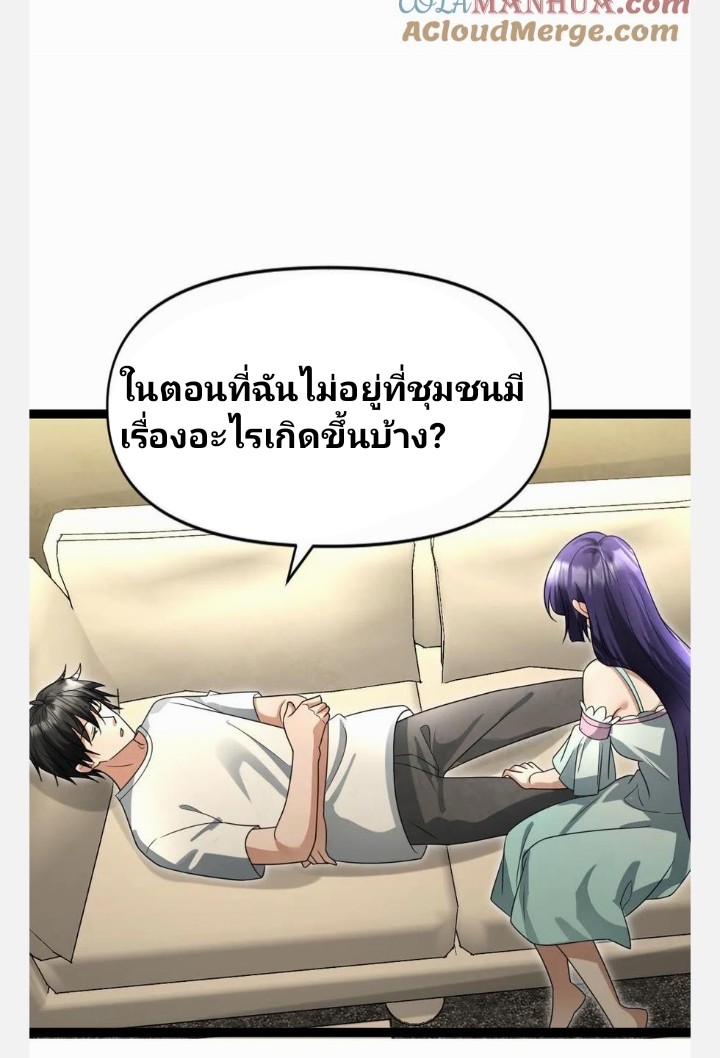 ฉันมีเซฟเฮาว์ในวันโลกาวินาศ ตอนที่ 59 หน้า 19