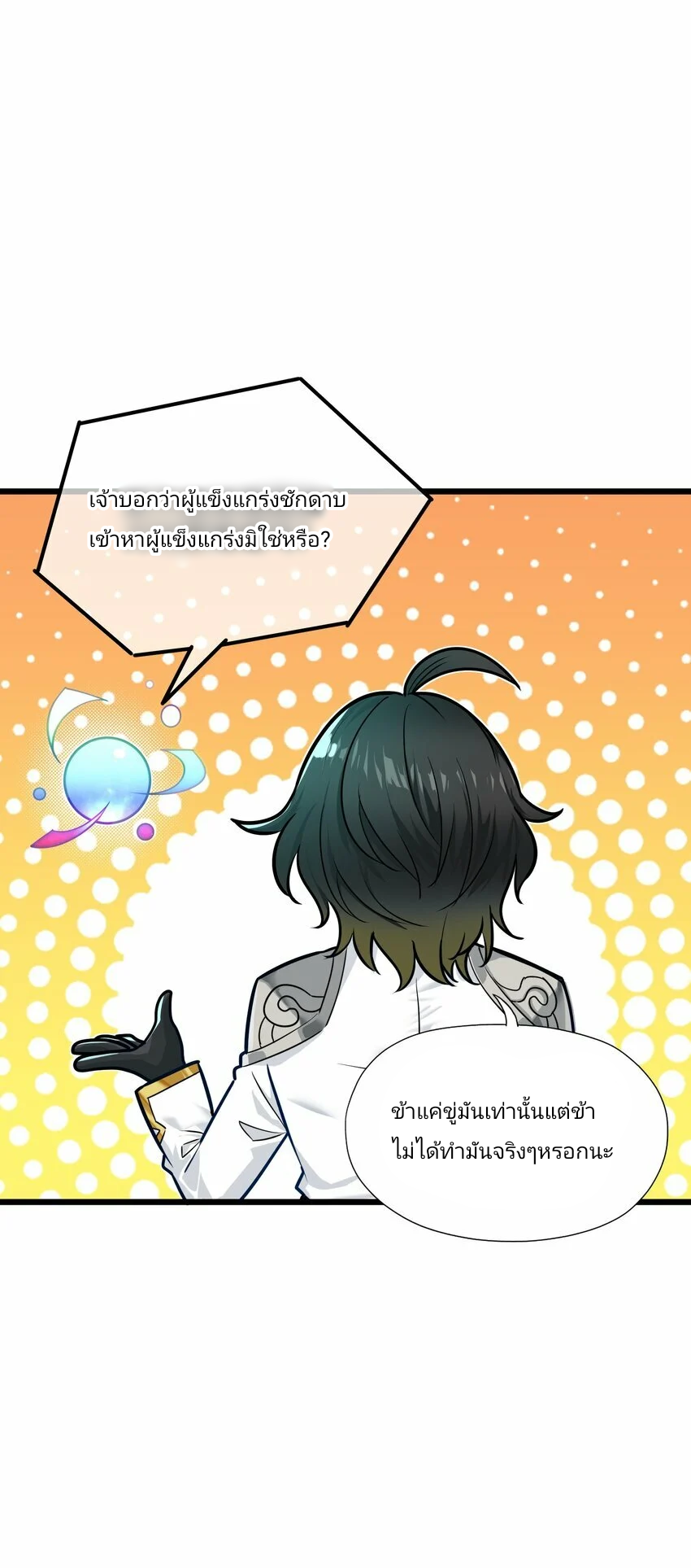 The Heavenly Path Is Not Stupid ตอนที่ 1 หน้า 67