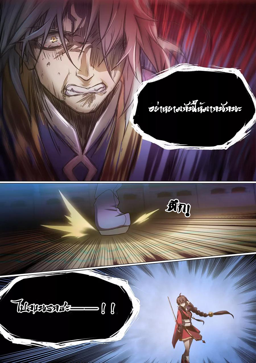เทพกระบี่บรรพกาล ตอนที่ 4 หน้า 5