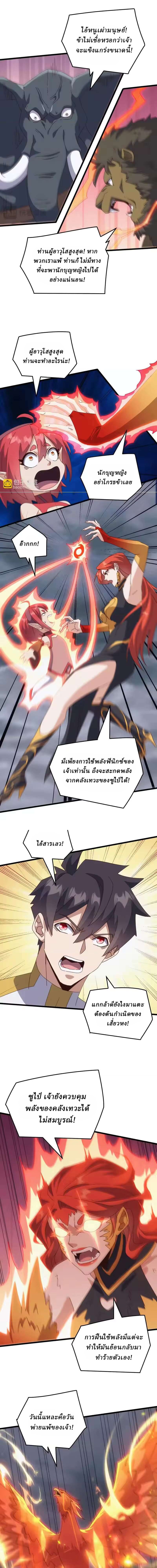 Domestication of Divine Beasts at the Beginning ตอนที่ 68 หน้า 12