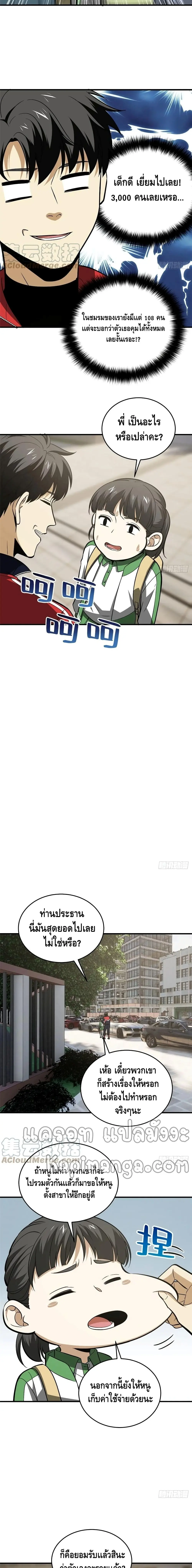 [ชนจีน] ระบบจอมยุทธ์สุดโกงแห่งโลกคู่ขนาน - Global Martial Arts ตอนที่ 121 หน้า 8