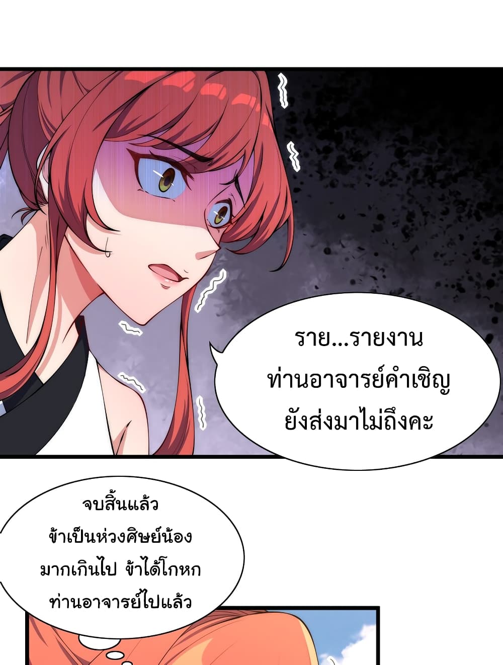 (ชนจีน) อาจารย์จอมวายร้ายกับลูกศิษย์ผู้อยู่ยงคงกระพัน ตอนที่ 2 หน้า 16