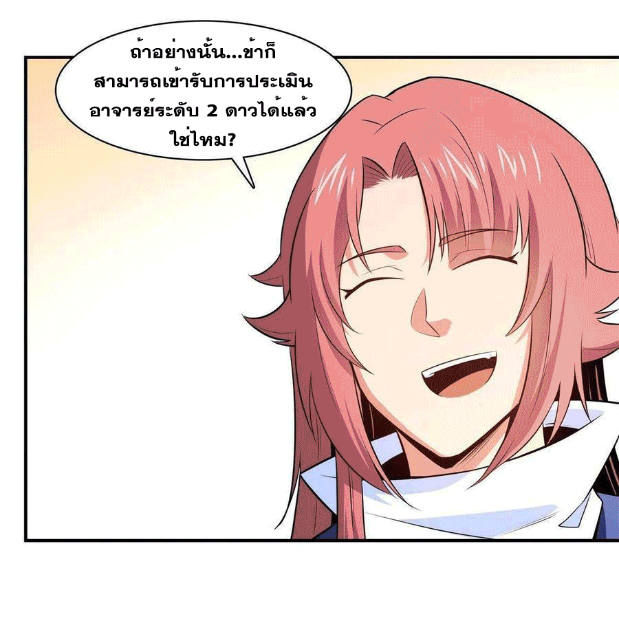 Library Of Heaven's Path ตอนที่ 173 หน้า 29