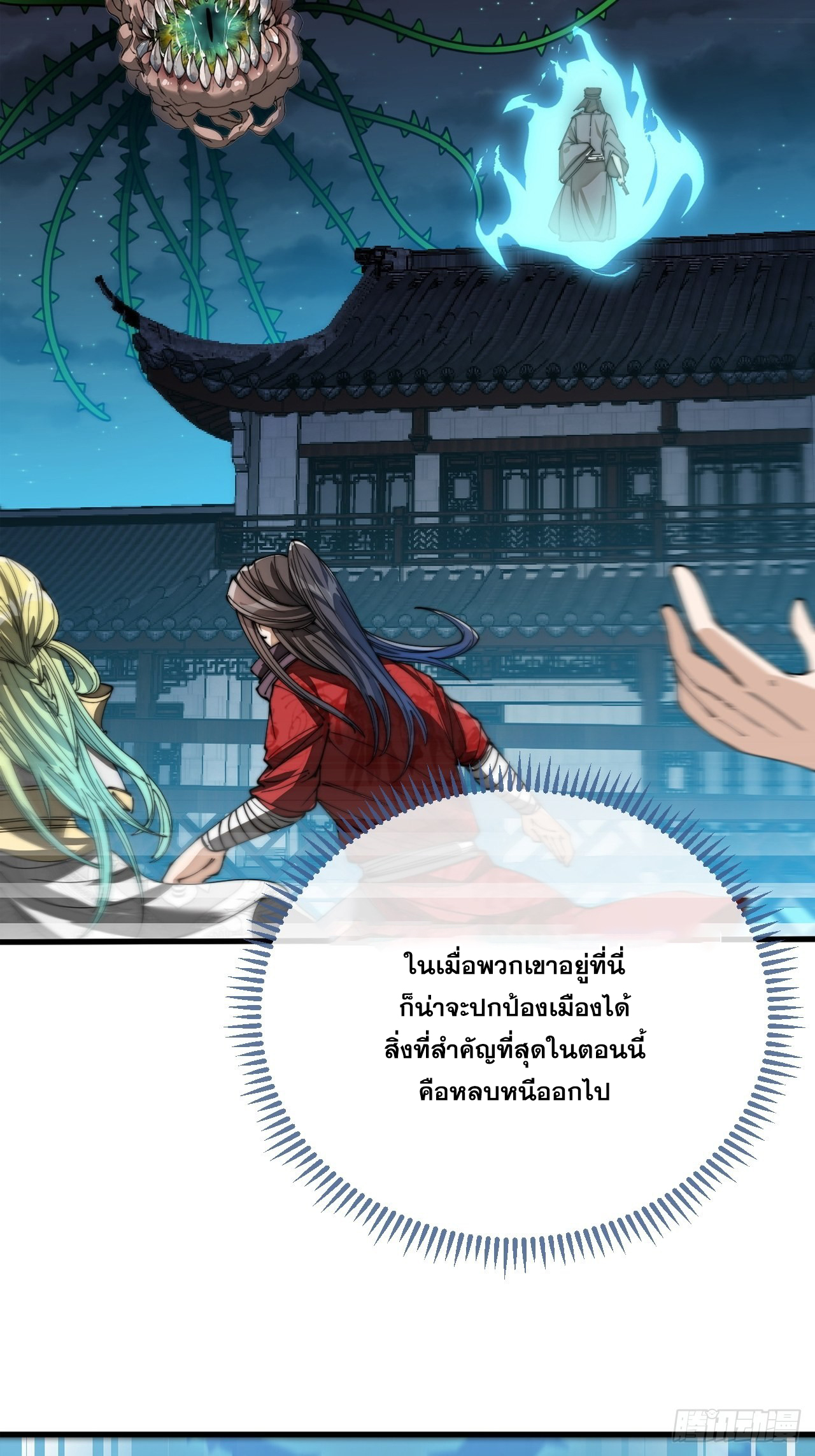 บุรุษที่มีโชค คงไม่ใช่ข้าแล้วแหละ ตอนที่ 94 หน้า 25