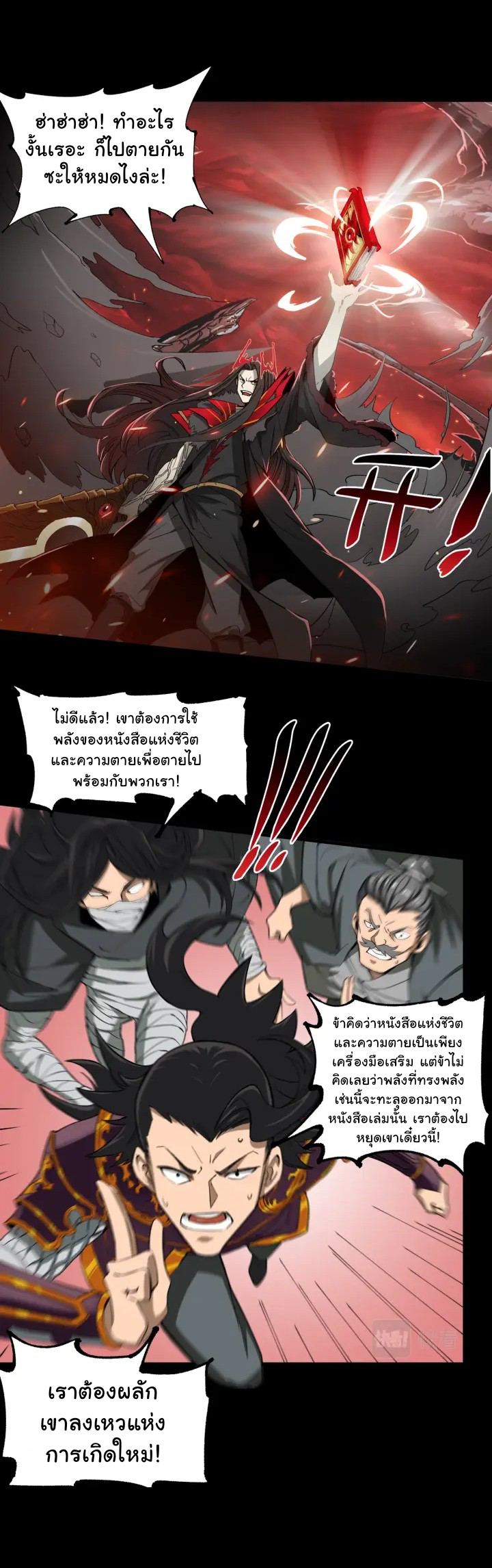 I am the king of hell in the post-apocalyptic world ตอนที่ 1 หน้า 15