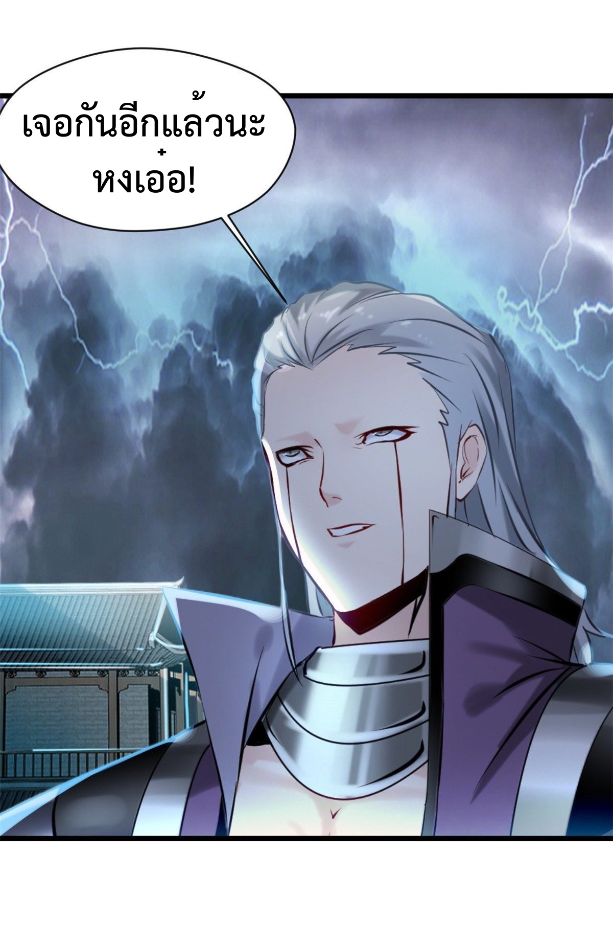 ปรมาจารย์ที่แข็งแกร่งที่สุด ตอนที่ 47 หน้า 6