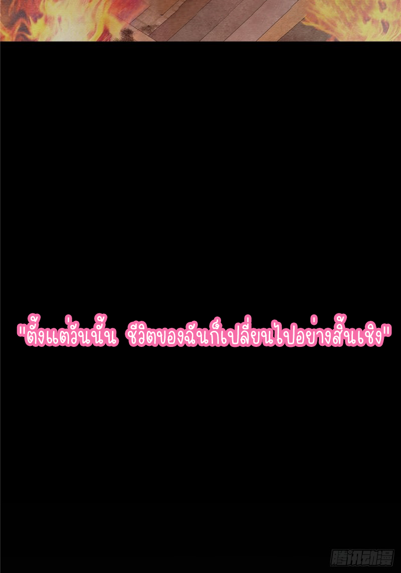 I Have a Hall of Heroic Souls ตอนที่ 2 หน้า 68