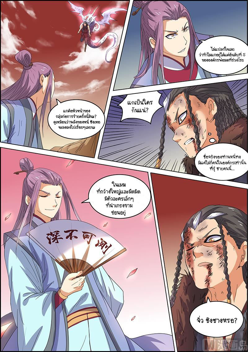 ราชันโลกสปิริต ตอนที่ 38 หน้า 6