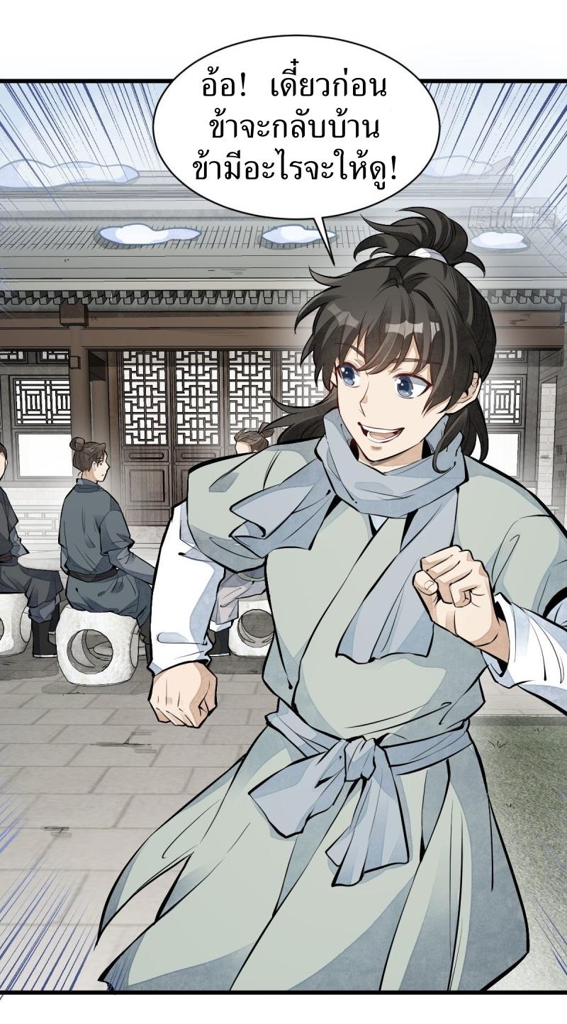 Lan Ke Qi Yuan ตอนที่ 90 หน้า 13