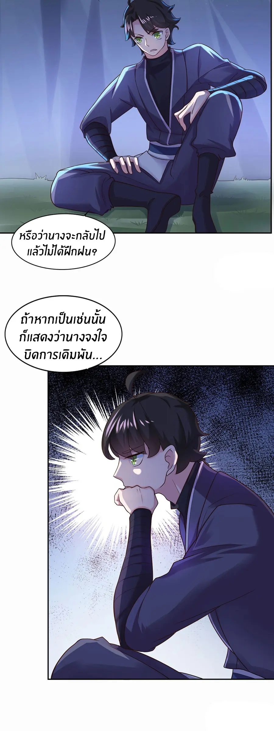 ก้าวผ่านเส้นสายเลือด ตอนที่ 30 หน้า 2