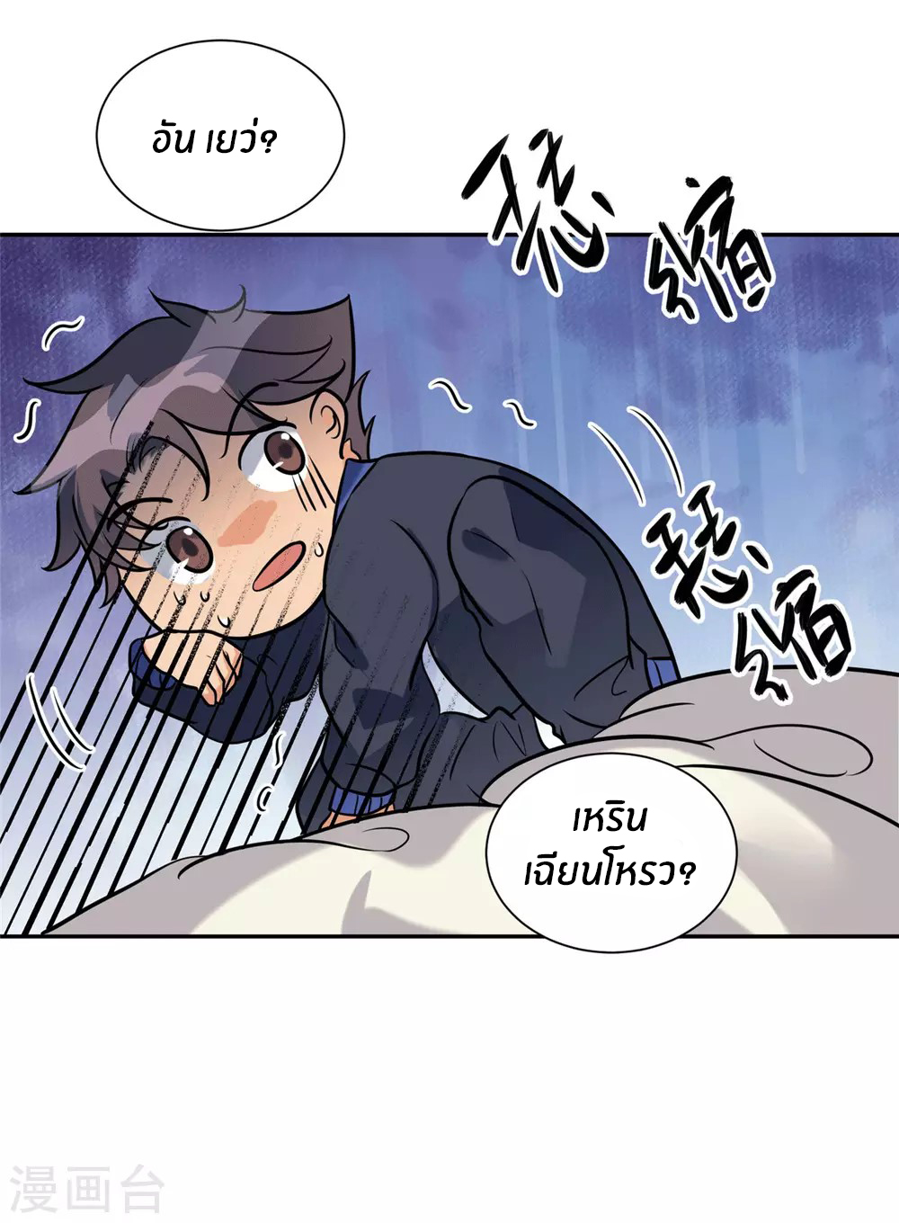 Emperor son in law (ชนต้นจีน) ตอนที่ 55 หน้า 34