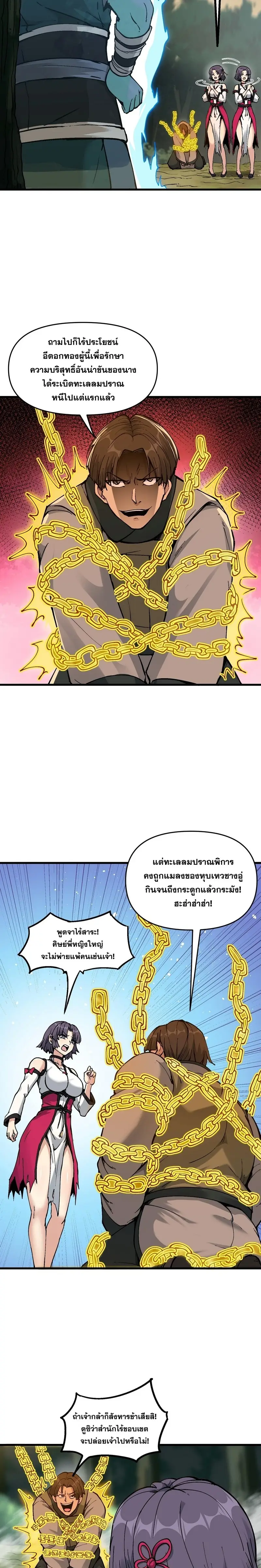 After Ten Years of Chopping Wood Immortals Begged To Become My Disciples ผ่าฟืนสิบปี มีนางเซียนขอเป็นศิษย์ ตอนที่ 6 หน้า 12