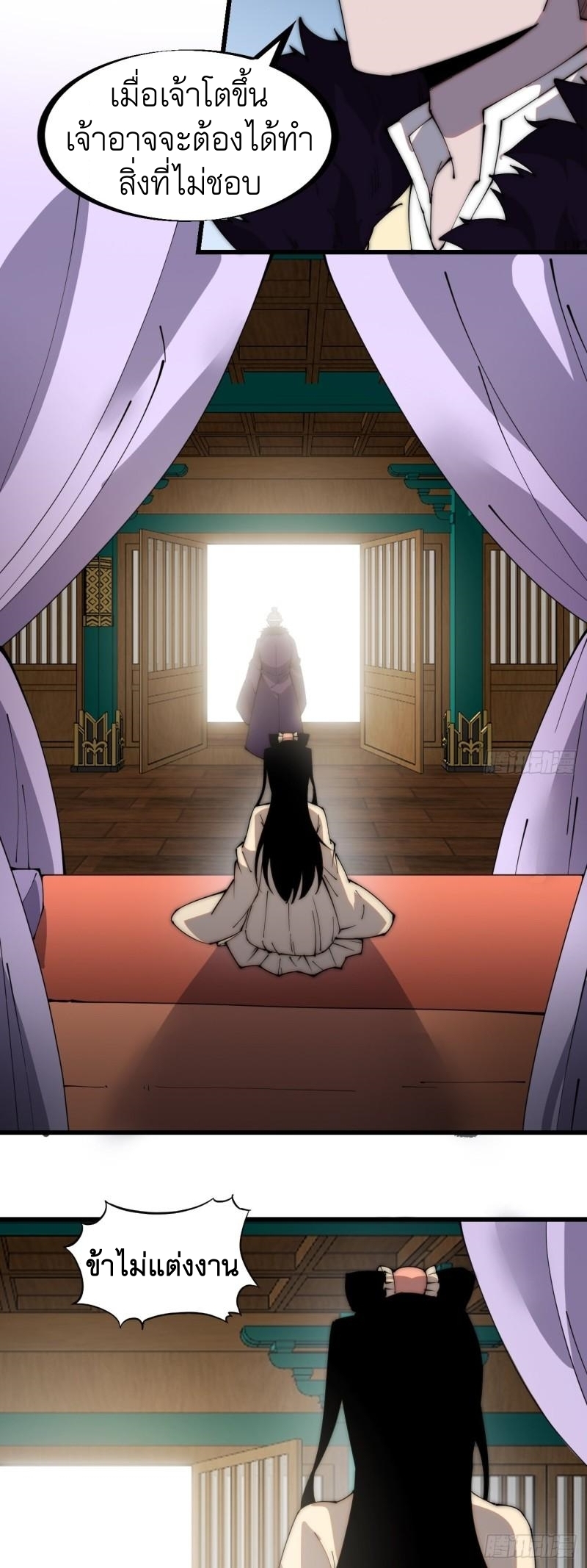 Starting a Mountain ตอนที่ 229 หน้า 33