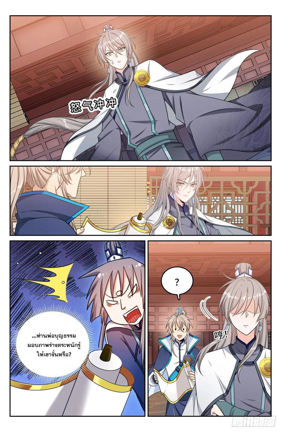 ผู้พิทักษ์รัตติกาล ตอนที่ 170 หน้า 15