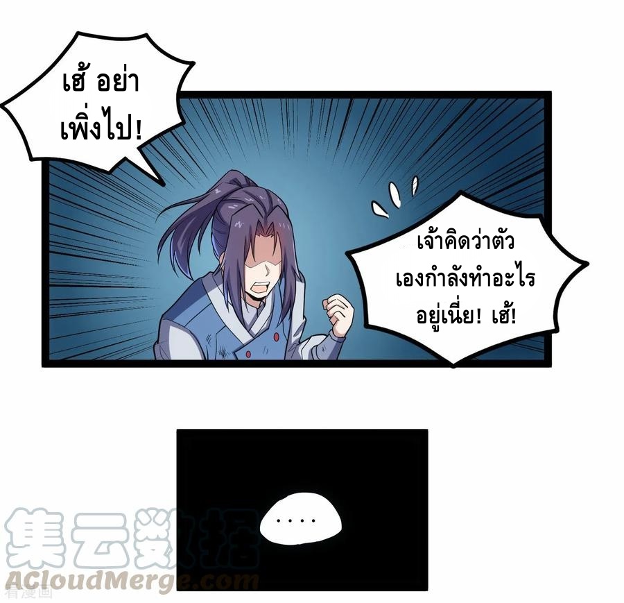 เหยียบย่ำแม่น้ำอมตะ ตอนที่ 100 หน้า 29