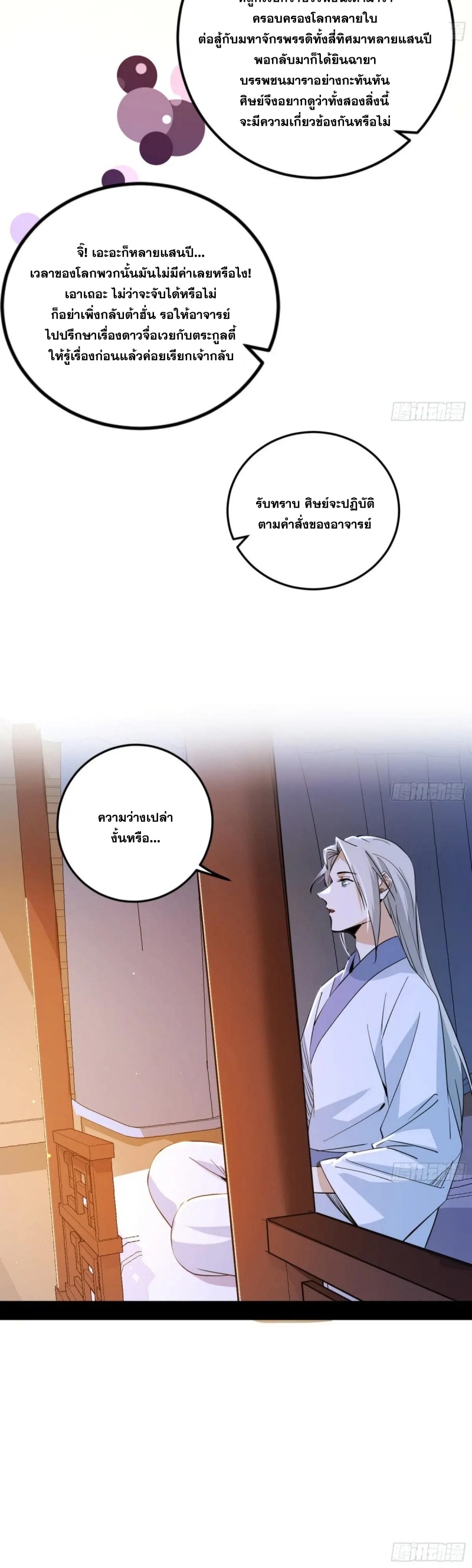 I'm an Evil God ข้าคือจักรพรรดิปีศาจ ตอนที่ 428 หน้า 14