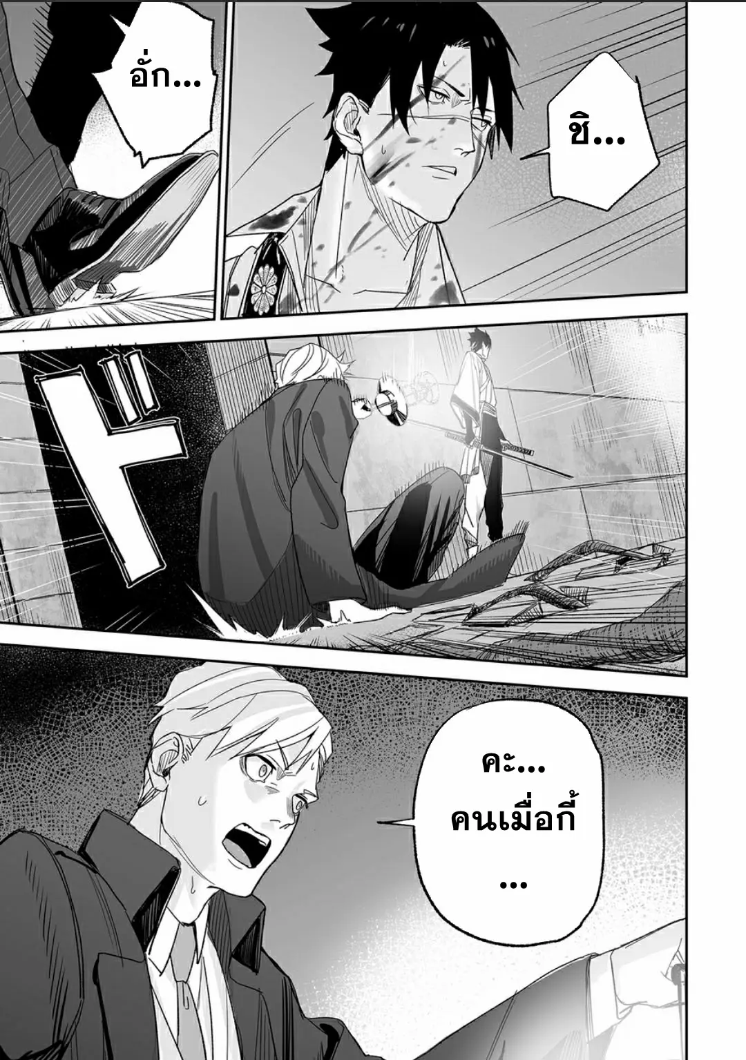 Grenimal no Shokeinin ตอนที่ 1 หน้า 8