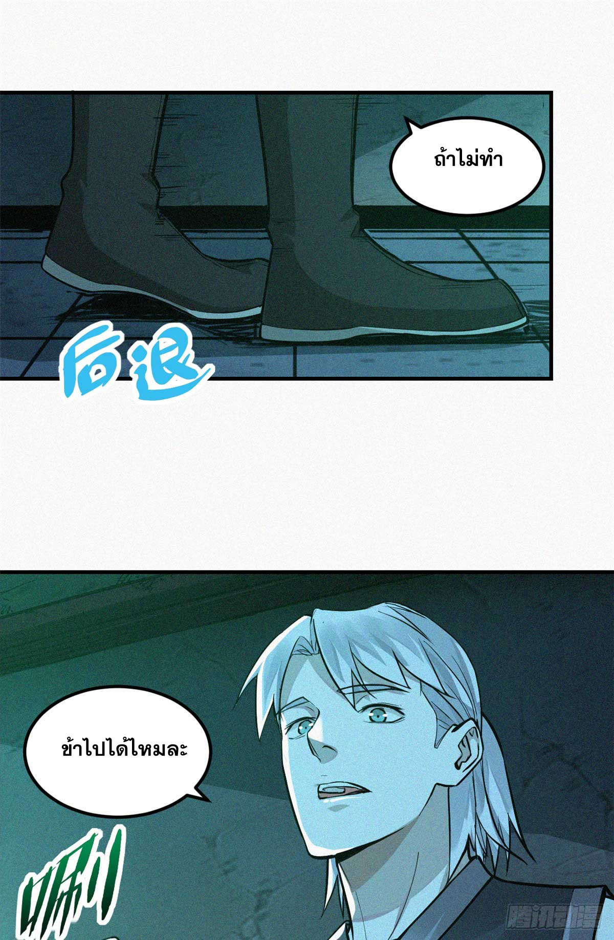 จิตปีศาจ ตอนที่ 12 หน้า 12