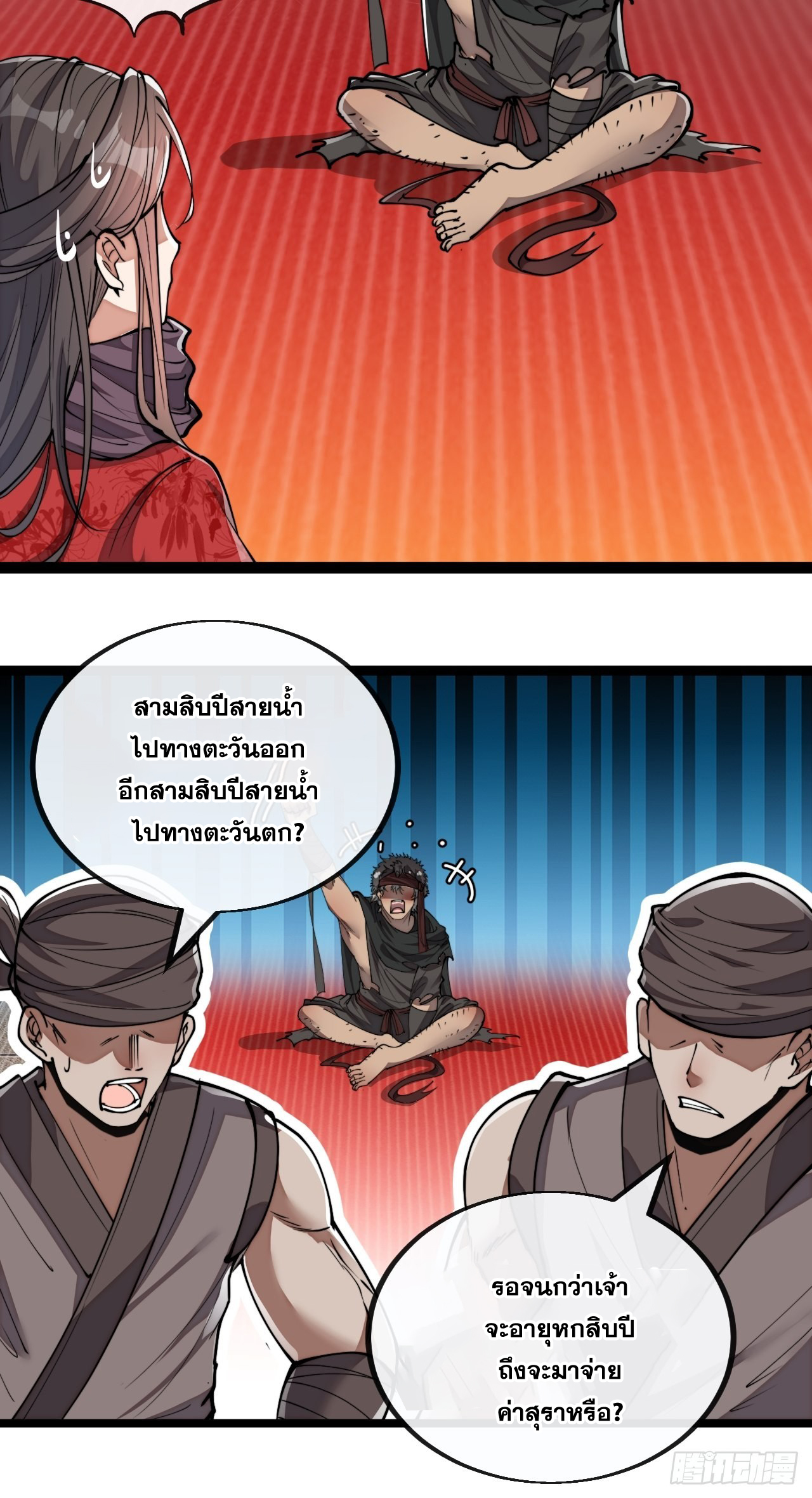 บุรุษที่มีโชค คงไม่ใช่ข้าแล้วแหละ ตอนที่ 80 หน้า 11